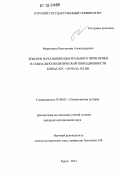 Мироненко, Константин Александрович. Земские начальники Центрального Черноземья в социально-политической повседневности конца XIX - начала XX вв.: дис. кандидат исторических наук: 07.00.02 - Отечественная история. Курск. 2012. 188 с.