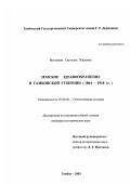 Истомина, Светлана Юрьевна. Земское здравоохранение в Тамбовской губернии: 1864-1918 гг.: дис. кандидат исторических наук: 07.00.02 - Отечественная история. Тамбов. 2003. 177 с.