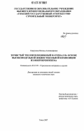 Свергунова, Наталья Александровна. Зернистый теплоизоляционный материал на основе высокомодульной жидкостекольной композиции из микрокремнезема: дис. кандидат технических наук: 05.23.05 - Строительные материалы и изделия. Томск. 2007. 192 с.