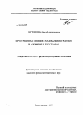 Когтенкова, Ольга Александровна. Зернограничные явления смачивания и огранения в алюминии и его сплавах: дис. кандидат физико-математических наук: 01.04.07 - Физика конденсированного состояния. Черноголовка. 2009. 156 с.
