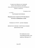 Рева, Екатерина Константиновна. Жанр фельетона в творчестве Ф.М. Достоевского: поэтика внутрижанровых связей: дис. кандидат филологических наук: 10.01.01 - Русская литература. Пенза. 2009. 167 с.