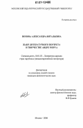 Попова, Александра Витальевна. Жанр литературного портрета в творчестве Андре Моруа: дис. кандидат филологических наук: 10.01.03 - Литература народов стран зарубежья (с указанием конкретной литературы). Москва. 2006. 201 с.