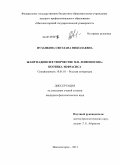 Пузанкова, Светлана Николаевна. Жанр надписи в творчестве М.В. Ломоносова: поэтика экфрасиса: дис. кандидат филологических наук: 10.01.01 - Русская литература. Магнитогорск. 2013. 267 с.