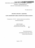 Иванова, Елизавета Андреевна. Жанр "новой биографии" в творчестве Эмиля Людвига: дис. кандидат наук: 10.01.03 - Литература народов стран зарубежья (с указанием конкретной литературы). Саратов. 2014. 220 с.