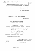 Олейникова, Ольга Николаевна. Жанр приключенческого романа и творчество Томаса Майна Рида: дис. кандидат филологических наук: 10.01.05 - Литература народов Европы, Америки и Австралии. Москва. 1984. 190 с.