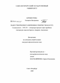 Бурмистрова, Елизавета Валериевна. Жанр стихотворного изречения в творчестве И.В. Гете: дис. кандидат филологических наук: 10.01.03 - Литература народов стран зарубежья (с указанием конкретной литературы). Санкт-Петербург. 2009. 244 с.