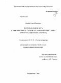 Оробий, Сергей Павлович. Жанровая модель мира в произведении Д.Е. Галковского "Бесконечный тупик": структура, идеология, контекст: дис. кандидат филологических наук: 10.01.01 - Русская литература. Владивосток. 2009. 256 с.