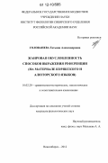 Голованева, Татьяна Александровна. Жанровая обусловленность способов выражения референции: на материале корякского и алюторского языков: дис. кандидат наук: 10.02.20 - Сравнительно-историческое, типологическое и сопоставительное языкознание. Новосибирск. 2012. 255 с.