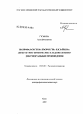 Громова, Алла Витальевна. Жанровая система творчества Б.К. Зайцева: литературно-критические и художественно-документальные произведения: дис. доктор филологических наук: 10.01.01 - Русская литература. Орел. 2009. 522 с.