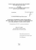 Стародумов, Игорь Васильевич. Жанровая специфика повествований о посмертных чудесах святых подвижников в составе древнерусской агиографии: дис. кандидат филологических наук: 10.01.01 - Русская литература. Омск. 2009. 230 с.
