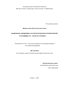 Миннуллина Фатыма Халиулловна. Жанровая специфика татарской драматургии второй половины XX - начала XXI века: дис. доктор наук: 00.00.00 - Другие cпециальности. ФГБОУ ВО «Оренбургский государственный университет». 2026. 432 с.