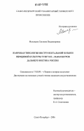 Мезенцева, Светлана Владимировна. Жанровая типология инструментальной музыки обрядовой культуры тунгусо-маньчжуров Дальнего Востока России: дис. кандидат искусствоведения: 17.00.09 - Теория и история искусства. Санкт-Петербург. 2006. 191 с.
