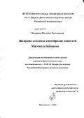 Омариева, Патимат Рустамовна. Жанрово-стилевое своеобразие повестей Магомеда Башаева: дис. кандидат филологических наук: 10.01.02 - Литература народов Российской Федерации (с указанием конкретной литературы). Махачкала. 2012. 148 с.