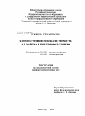 Косякова, Елена Юрьевна. Жанрово-стилевое своеобразие творчества А.Н. Майкова и проблемы фольклоризма: дис. кандидат филологических наук: 10.01.01 - Русская литература. Чебоксары. 2010. 204 с.