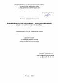 Копанева Анастасия Валерьевна. Жанрово-стилистическая маркированность акцентуации в английском языке с позиций когнитивной силлабики: дис. кандидат наук: 10.02.04 - Германские языки. ФГБОУ ВО «Московский государственный университет имени М.В. Ломоносова». 2022. 242 с.