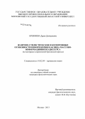Брежнева, Дарья Дмитриевна. Жанрово-стилистические и когнитивные особенности кинорецензии как вида массово-информационного дискурса: на материале современной британской прессы: дис. кандидат наук: 10.02.04 - Германские языки. Москва. 2013. 230 с.