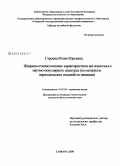 Строева, Юлия Юрьевна. Жанрово-стилистические характеристики англоязычного научно-популярного дискурса: на материале периодических изданий по авиации: дис. кандидат филологических наук: 10.02.04 - Германские языки. Самара. 2009. 232 с.