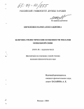 Кириленко, Мария Александровна. Жанрово-стилистические особенности рекламы мобильной связи: дис. кандидат филологических наук: 10.01.10 - Журналистика. Москва. 2004. 173 с.