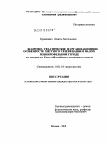 Баранкевич, Лолита Анатольевна. Жанрово-тематические и организационные особенности местного телевещания в малом монопрофильном городе: на материалах Ханты-Мансийского автономного округа: дис. кандидат филологических наук: 10.01.10 - Журналистика. Москва. 2010. 180 с.