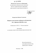 Назаралиева, Фатима Салмановна. Жанрово-тематические особенности публицистики Ф.А. Абрамова: 1960-80-е годы: дис. кандидат наук: 10.01.01 - Русская литература. Махачкала. 2012. 157 с.