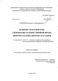 Розеватов, Денис Александрович. Жанрово-тематическое своеобразие художественной прозы Джерома Клапки Джерома и О'Генри: дис. кандидат филологических наук: 10.01.03 - Литература народов стран зарубежья (с указанием конкретной литературы). Самара. 2012. 224 с.