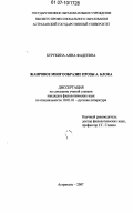 Бурукина, Анна Фадеевна. Жанровое многообразие прозы А. Блока: дис. кандидат филологических наук: 10.01.01 - Русская литература. Астрахань. 2007. 224 с.