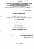 Пьянзина, Инна Викторовна. Жанровое своеобразие мемуарно-автобиографической прозы А.А. Ахматовой: дис. кандидат филологических наук: 10.01.01 - Русская литература. Саранск. 2005. 201 с.