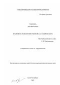Павлова, Лена Николаевна. Жанровое своеобразие очерков В. А. Гиляровского: дис. кандидат филологических наук: 10.01.10 - Журналистика. Санкт-Петербург. 2002. 169 с.