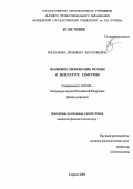 Богданова, Людмила Анатольевна. Жанровое своеобразие поэмы в литературе Удмуртии: дис. кандидат филологических наук: 10.01.02 - Литература народов Российской Федерации (с указанием конкретной литературы). Саранск. 2006. 200 с.