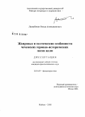 Джамбеков, Овхад Алихаджиевич. Жанровые и поэтические особенности чеченских героико-исторических песен илли: дис. кандидат филологических наук: 10.01.09 - Фольклористика. Майкоп. 2008. 220 с.