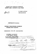 Шакармамадов, Нисормамад. Жанровые и типологические особенности народной лирики Бадахшана: дис. доктор филологических наук в форме науч. докл.: 10.02.09 - Кавказские языки. Душанбе. 1997. 68 с.
