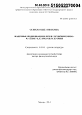 Осипова, Ольга Ивановна. Жанровые модификации в прозе Серебряного века: Ф. Сологуб, В. Брюсов, М. Кузмин: дис. кандидат наук: 10.01.01 - Русская литература. Москва. 2015. 439 с.