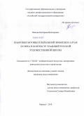 Важова, Екатерина Викторовна. Жанровые мотивы в пейзажной живописи Алтая XX века в контексте традиций русской художественной школы: дис. кандидат искусствоведения: 17.00.04 - Изобразительное и декоративно-прикладное искусство и архитектура. Барнаул. 2010. 301 с.