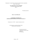 Ионов, Алексей Юрьевич. Жанровые особенности американского фильма ужасов 1990-2000-х гг.: дис. кандидат наук: 17.00.09 - Теория и история искусства. Москва. 2017. 205 с.