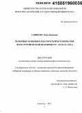 Савинова, Туяна Баировна. Жанровые особенности бурятской исторической драматургии второй половины XX - начала XXI в.: дис. кандидат наук: 10.01.02 - Литература народов Российской Федерации (с указанием конкретной литературы). Улан-Удэ. 2015. 166 с.