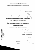 Ермаков, Александр Александрович. Жанровые особенности детской оперы для любительского театра: на примере творчества уральских композиторов: дис. кандидат искусствоведения: 17.00.02 - Музыкальное искусство. Екатеринбург. 2012. 182 с.