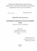 Бахвалова, Любовь Евгеньевна. Жанровые особенности экскурсионной речи: дис. кандидат филологических наук: 10.02.01 - Русский язык. Ярославль. 2010. 309 с.