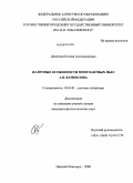 Деменева, Ксения Александровна. Жанровые особенности многоактных пьес А.В. Вампилова: дис. кандидат филологических наук: 10.01.01 - Русская литература. Нижний Новгород. 2008. 228 с.