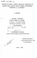 Жаборюк, И.А.. Жанровые особенности романов Тобайса Дж. Смоллета (к вопросу о становлении романа критического реализма в английской литературе): дис. : 00.00.00 - Другие cпециальности. Одесса. 1983. 203 с.