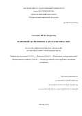 Скальная Юлия Андреевна. Жанровый эксперимент в драматургии Б. Шоу: дис. кандидат наук: 10.01.03 - Литература народов стран зарубежья (с указанием конкретной литературы). ФГБОУ ВО «Московский государственный университет имени М.В. Ломоносова». 2018. 239 с.