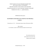 Ляпин Иван Викторович. Жанровый канон новеллы в творчестве Реймонда Карвера: дис. кандидат наук: 00.00.00 - Другие cпециальности. ФГАОУ ВО «Национальный исследовательский Нижегородский государственный университет им. Н.И. Лобачевского». 2023. 165 с.
