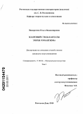 Панкратова, Ольга Владимировна. Жанровый стиль кантаты эпохи романтизма: дис. кандидат искусствоведения: 17.00.02 - Музыкальное искусство. Ростов-на-Дону. 2010. 461 с.