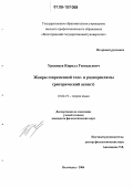 Урванцев, Кирилл Геннадьевич. Жанры современной теле- и радиорекламы: Риторический аспект: дис. кандидат филологических наук: 10.02.19 - Теория языка. Волгоград. 2006. 188 с.