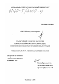 Абызов, Виктор Александрович. Жаростойкий газобетон на основе алюмомагнийфосфатного связующего и высокоглиноземистых промышленных отходов: дис. кандидат технических наук: 05.23.05 - Строительные материалы и изделия. Челябинск. 2000. 162 с.