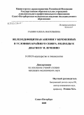 Гаенко, Елена Васильевна. Железодефицитная анемия у беременных женщин в условиях Крайнего Севера: подходы к диагнозу и лечению: дис. кандидат медицинских наук: 14.00.01 - Акушерство и гинекология. Санкт-Петербург. 2005. 154 с.