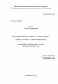 Авдеева, Татьяна Александровна. Железодефицитная анемия в пожилом и старческом возрасте: дис. кандидат медицинских наук: 14.00.52 - Социология медицины. Москва. 2004. 128 с.