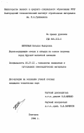 Жерновая, Наталья Федоровна. Железосодержащие стекла и ситаллы на основе попутных пород Курской магнитной аномалии: дис. кандидат технических наук: 05.17.11 - Технология силикатных и тугоплавких неметаллических материалов. Белгород. 1984. 260 с.