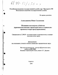 Алихаджиева, Инна Саламовна. Женщина как жертва убийства: Криминологическая характеристика и социально-правовые меры предупреждения: дис. кандидат юридических наук: 12.00.08 - Уголовное право и криминология; уголовно-исполнительное право. Саратов. 1999. 240 с.