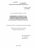 Комлева, Марина Николаевна. Женщины на рынке труда: социогендерное измерение неформальной занятости: По материалам Республики Татарстан: дис. кандидат социологических наук: 22.00.03 - Экономическая социология и демография. Казань. 2006. 189 с.