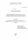 Лыгденова, Юлия Юрьевна. Женщины-предприниматели: нравственные основы жизнедеятельности: на материалах Республики Бурятия: дис. кандидат социологических наук: 22.00.04 - Социальная структура, социальные институты и процессы. Улан-Удэ. 2008. 173 с.